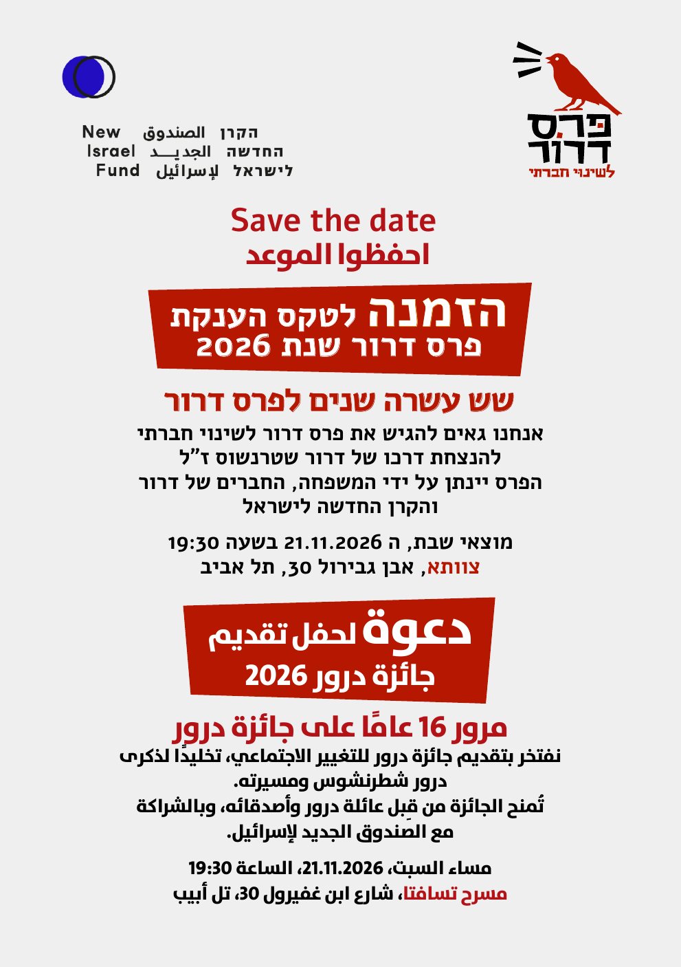 ההזמנה הרשמית לטקס הענקת פרס דרור 2026, בעברית ובערבית