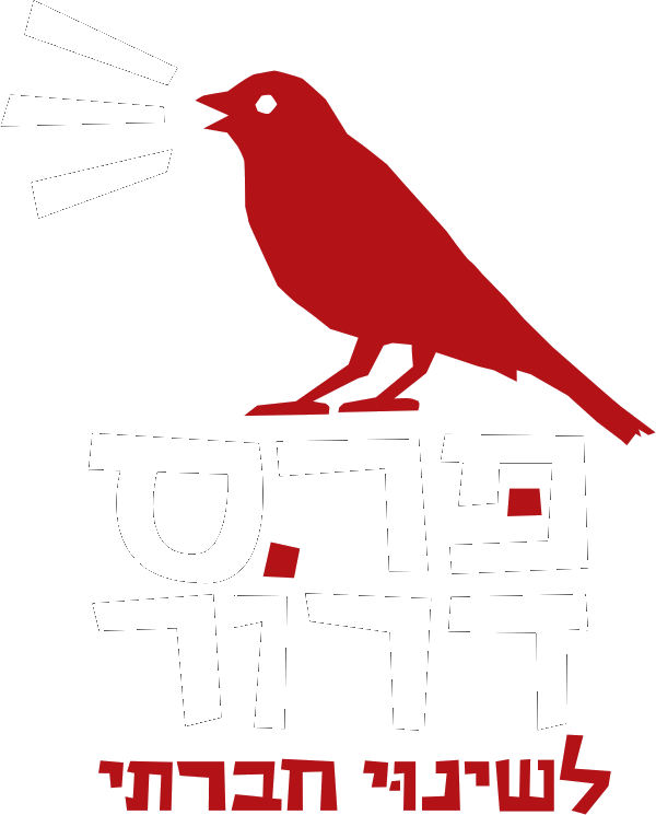 פרס דרור לשינוי חברתי