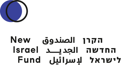 הקרן החדשה לישראל